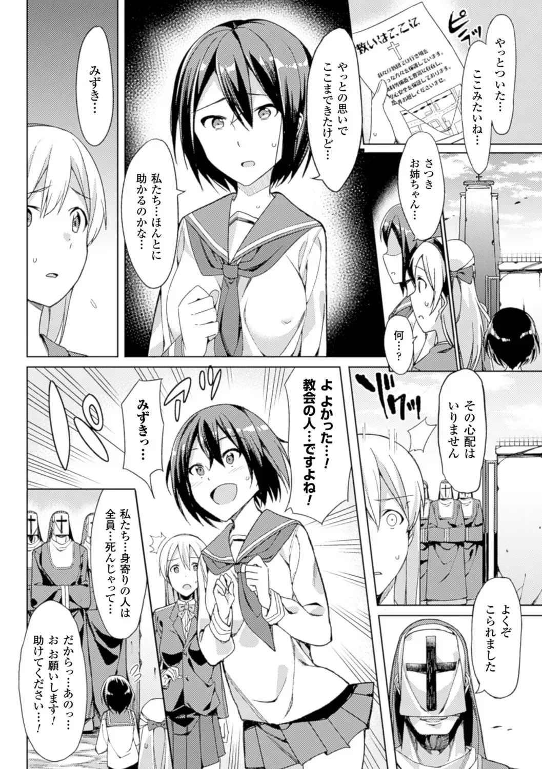 Bessatsu Comic Unreal Sex Kyoudan Hen Vol. 1 Fhentai - Page 6