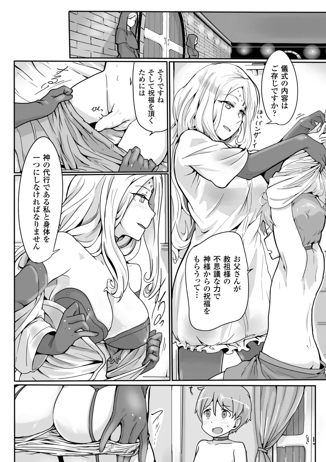 Bessatsu Comic Unreal Sex Kyoudan Hen Vol. 1 Fhentai - Page 60