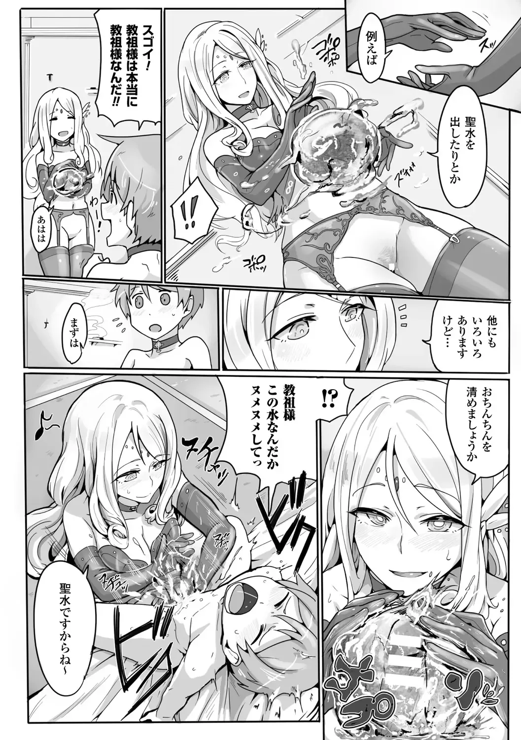 Bessatsu Comic Unreal Sex Kyoudan Hen Vol. 1 Fhentai - Page 62