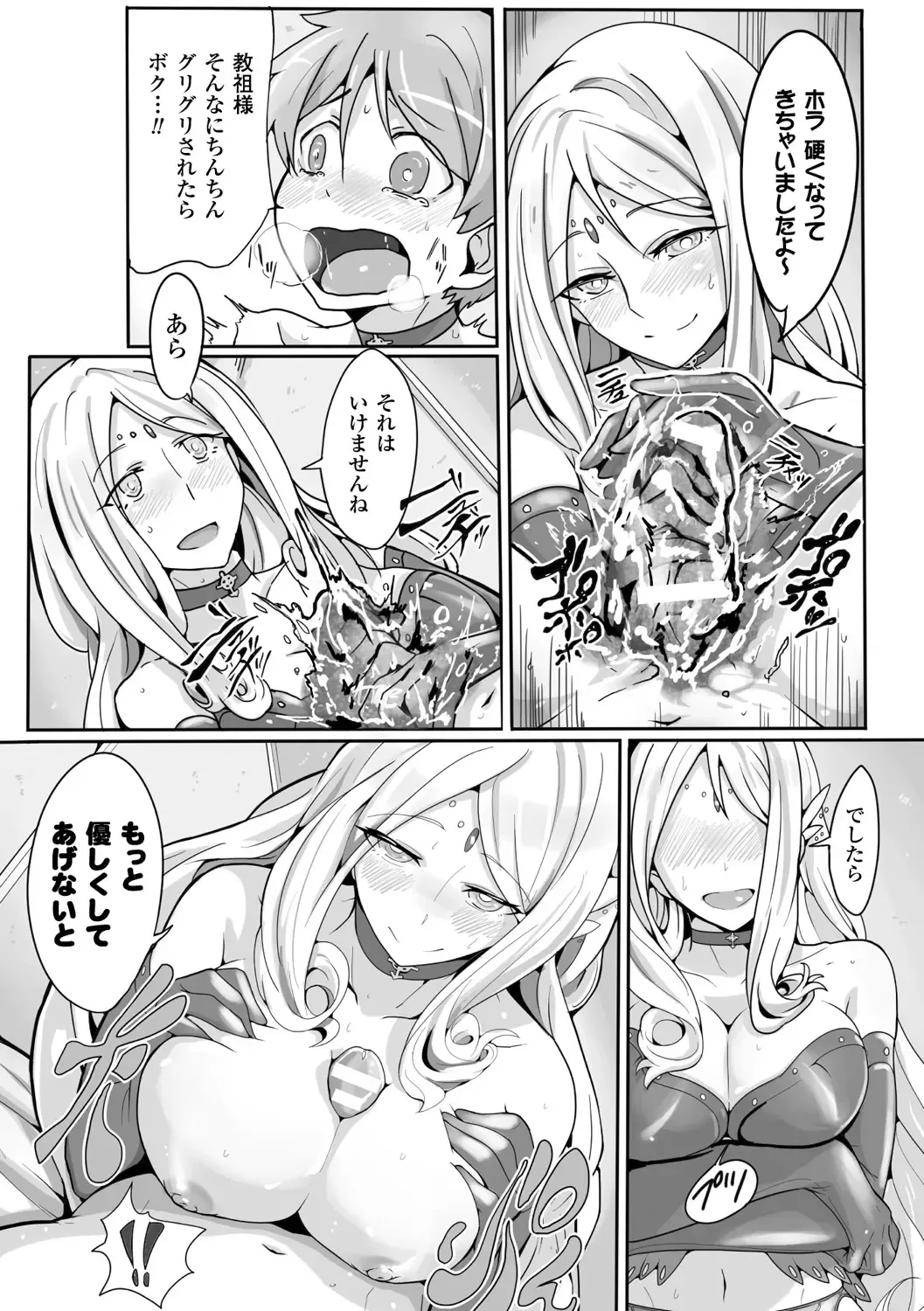 Bessatsu Comic Unreal Sex Kyoudan Hen Vol. 1 Fhentai - Page 63