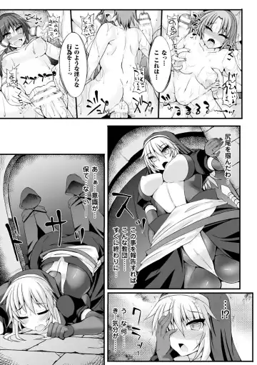 Bessatsu Comic Unreal Sex Kyoudan Hen Vol. 1 Fhentai - Page 25