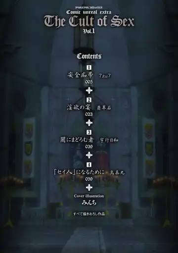 Bessatsu Comic Unreal Sex Kyoudan Hen Vol. 1 Fhentai - Page 4