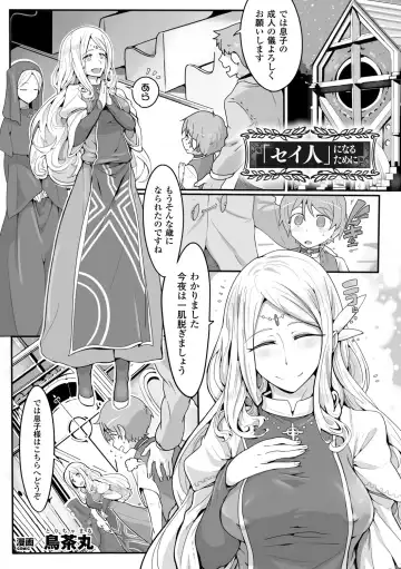 Bessatsu Comic Unreal Sex Kyoudan Hen Vol. 1 Fhentai - Page 59