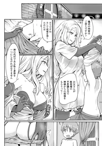 Bessatsu Comic Unreal Sex Kyoudan Hen Vol. 1 Fhentai - Page 60