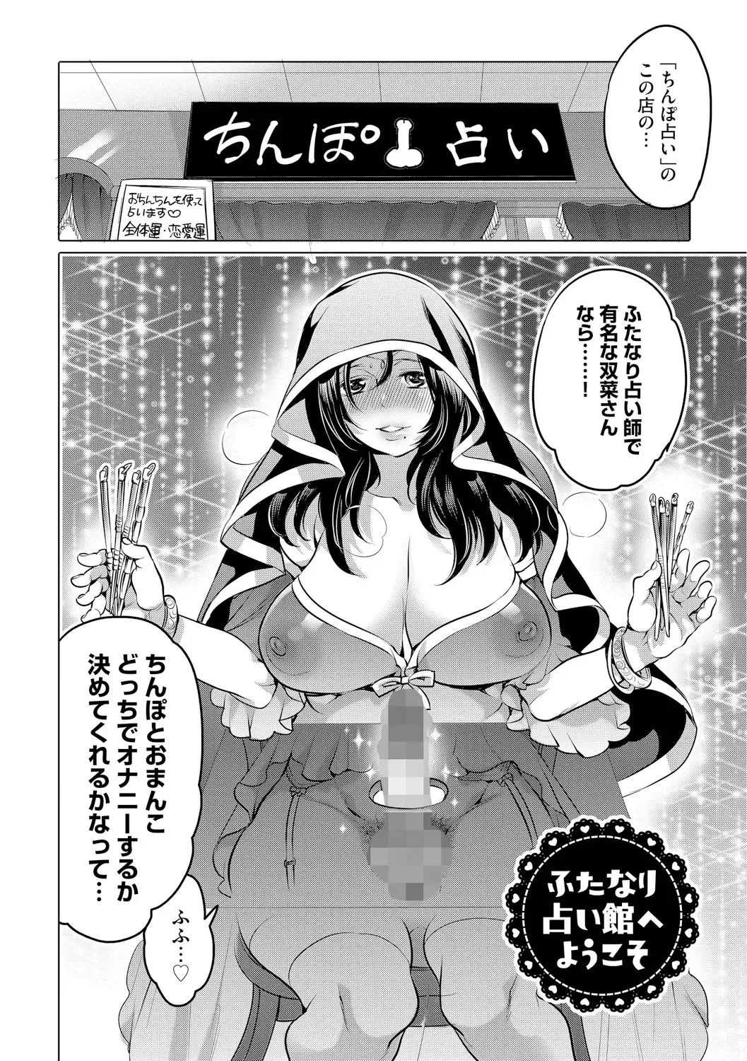 [Inochi Wazuka] Futanari Onee-chan wa Bokura no Omocha  - FUTANARI SISTER IS OUR TOYS Fhentai - Page 102