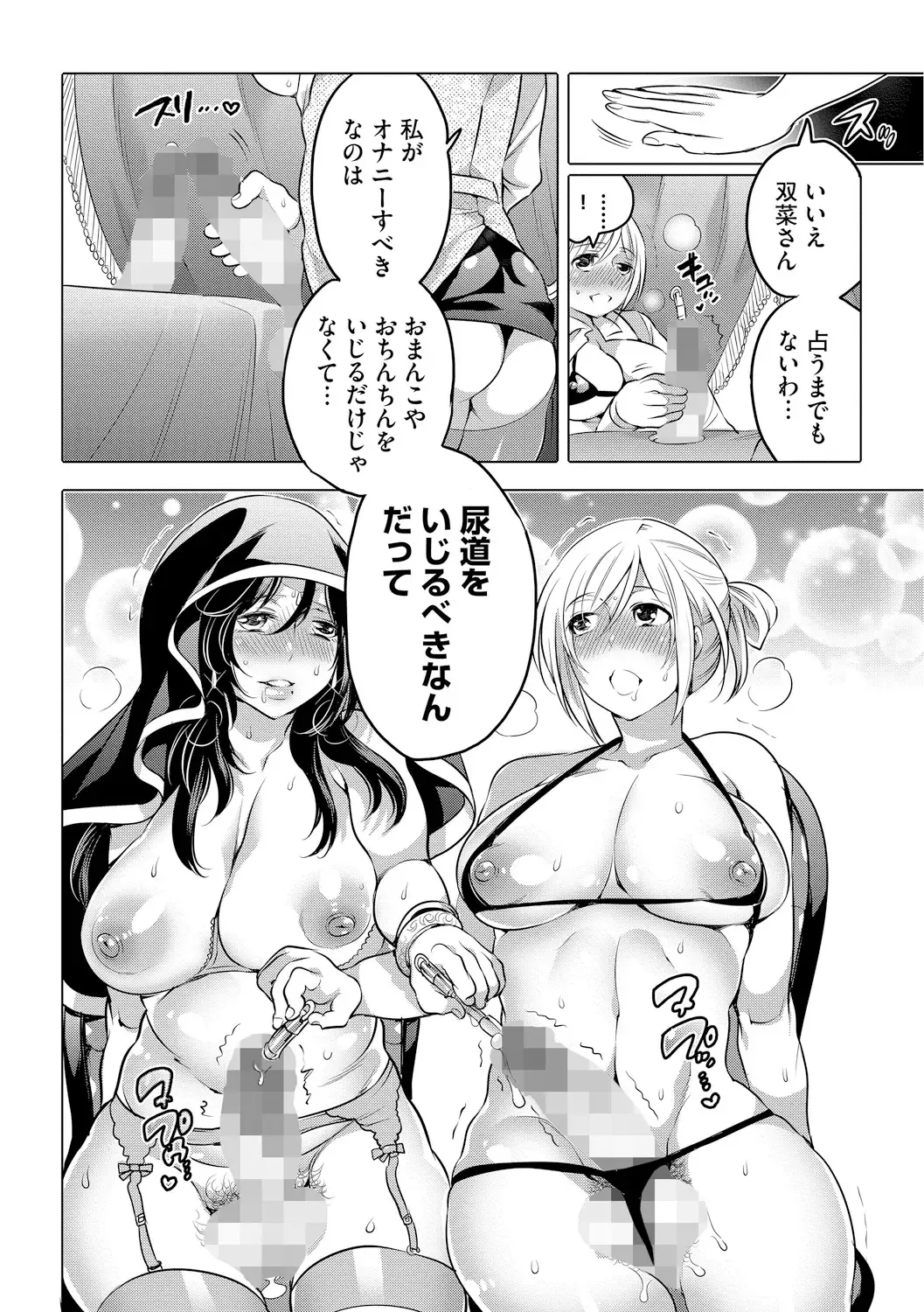 [Inochi Wazuka] Futanari Onee-chan wa Bokura no Omocha  - FUTANARI SISTER IS OUR TOYS Fhentai - Page 108