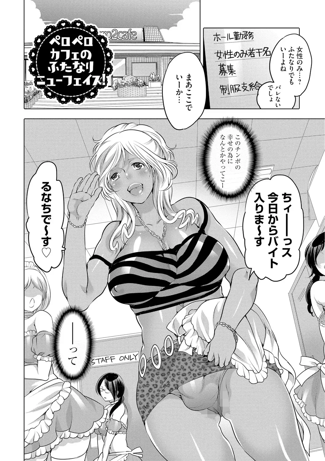 [Inochi Wazuka] Futanari Onee-chan wa Bokura no Omocha  - FUTANARI SISTER IS OUR TOYS Fhentai - Page 118