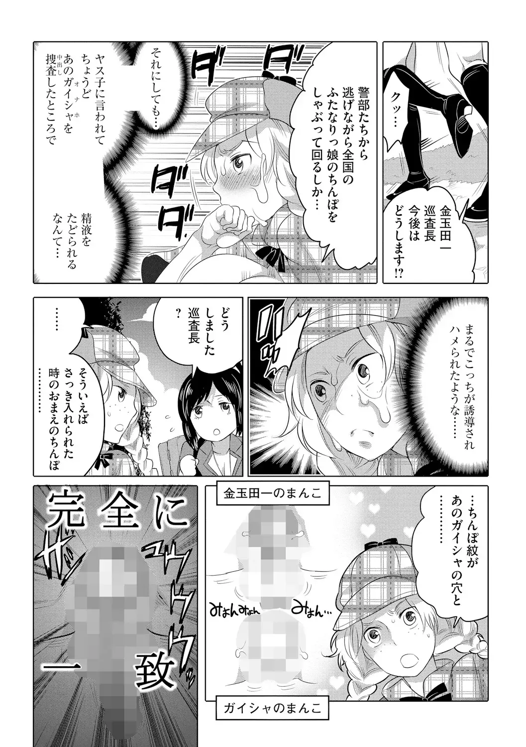 [Inochi Wazuka] Futanari Onee-chan wa Bokura no Omocha  - FUTANARI SISTER IS OUR TOYS Fhentai - Page 166