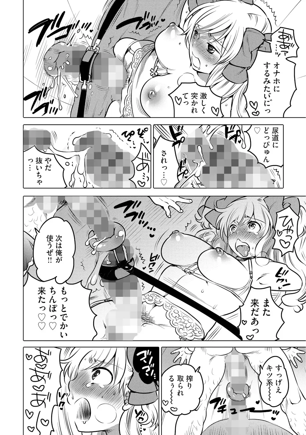 [Inochi Wazuka] Futanari Onee-chan wa Bokura no Omocha  - FUTANARI SISTER IS OUR TOYS Fhentai - Page 177