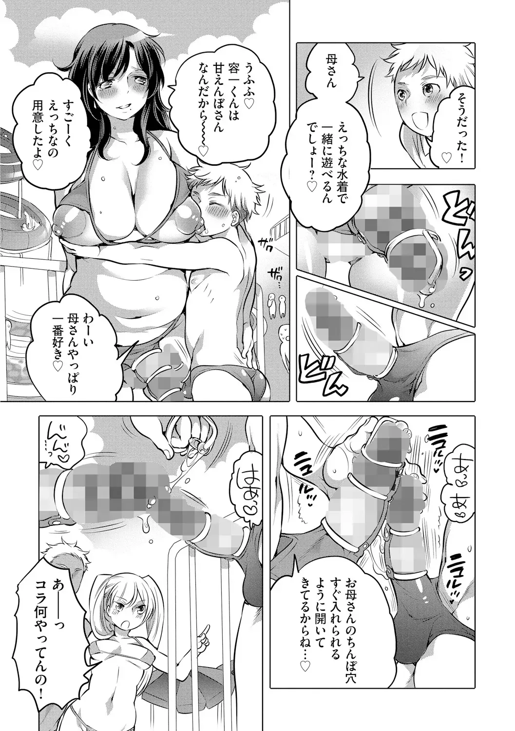 [Inochi Wazuka] Futanari Onee-chan wa Bokura no Omocha  - FUTANARI SISTER IS OUR TOYS Fhentai - Page 187