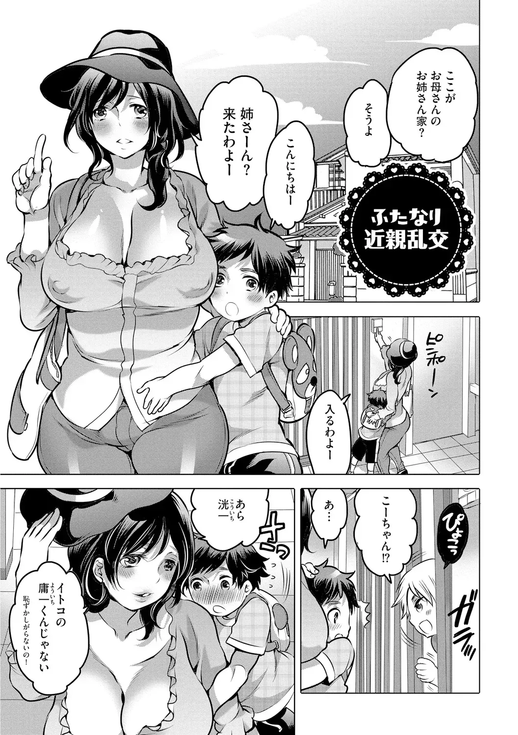 [Inochi Wazuka] Futanari Onee-chan wa Bokura no Omocha  - FUTANARI SISTER IS OUR TOYS Fhentai - Page 21