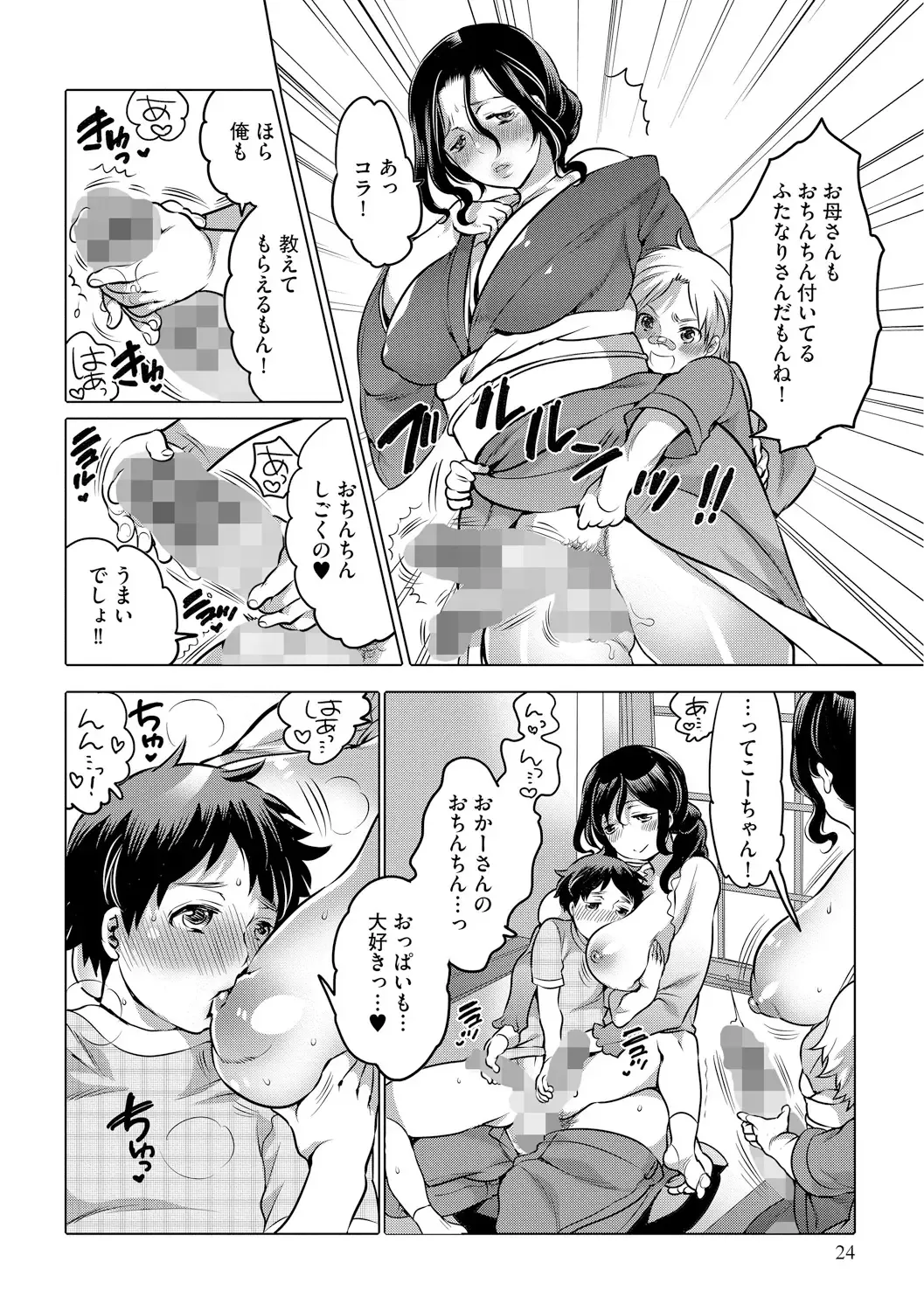 [Inochi Wazuka] Futanari Onee-chan wa Bokura no Omocha  - FUTANARI SISTER IS OUR TOYS Fhentai - Page 24