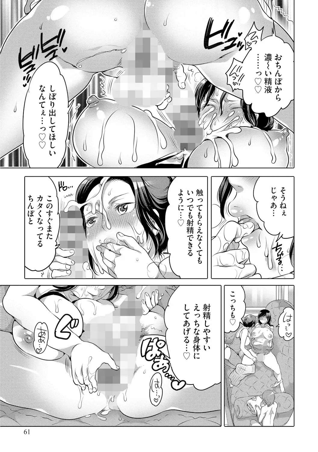 [Inochi Wazuka] Futanari Onee-chan wa Bokura no Omocha  - FUTANARI SISTER IS OUR TOYS Fhentai - Page 61
