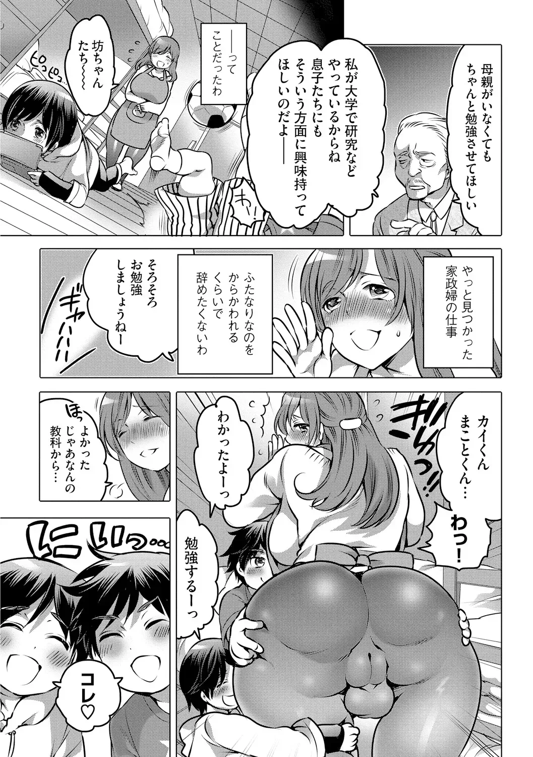 [Inochi Wazuka] Futanari Onee-chan wa Bokura no Omocha  - FUTANARI SISTER IS OUR TOYS Fhentai - Page 7