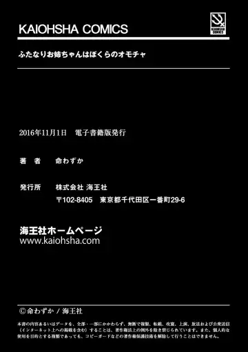 [Inochi Wazuka] Futanari Onee-chan wa Bokura no Omocha  - FUTANARI SISTER IS OUR TOYS Fhentai - Page 195