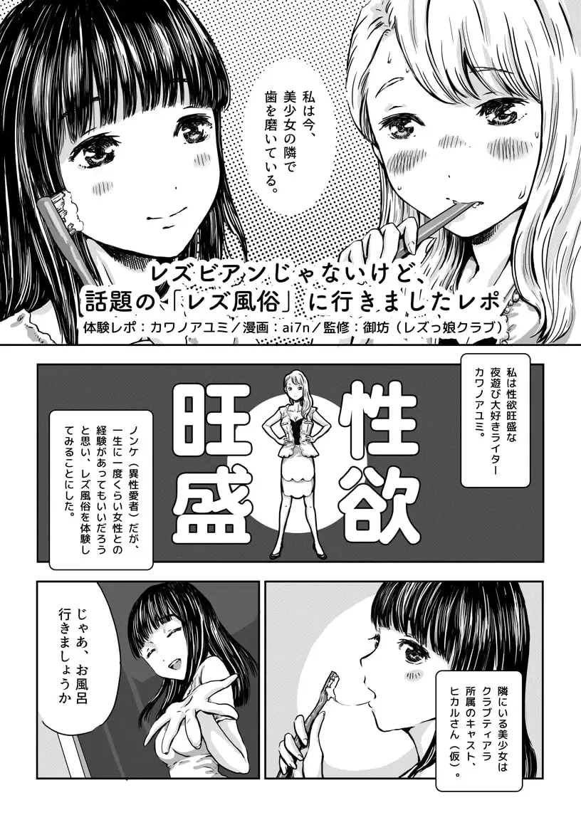 [Ai7n] Rezubian Janaikedo, Wadai no 'Rezu Fuuzoku' ni Ikimashita Repo Fhentai - Page 1