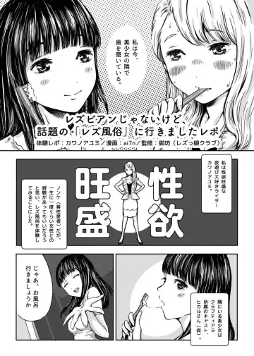 Read [Ai7n] Rezubian Janaikedo, Wadai no 'Rezu Fuuzoku' ni Ikimashita Repo - Fhentai