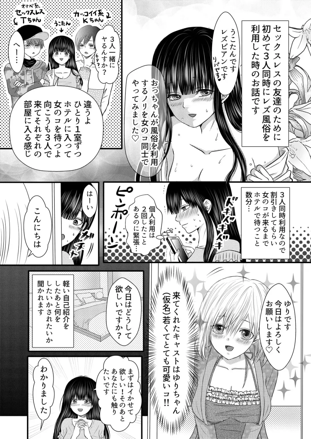 Onna 3-ri de Rezu Fuuzoku de Asonde Mita Repo Fhentai - Page 1
