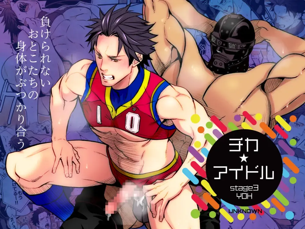 [Unknown] Chika Idol stage3 YOH Fhentai - Page 1