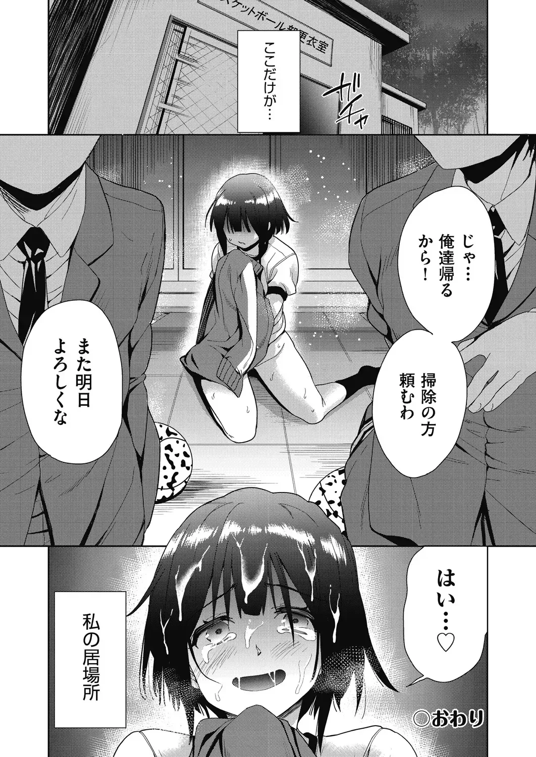 [Tetsuna] Shikiyoku no Kyoushitsu to Ikenie Shoujo Fhentai - Page 160