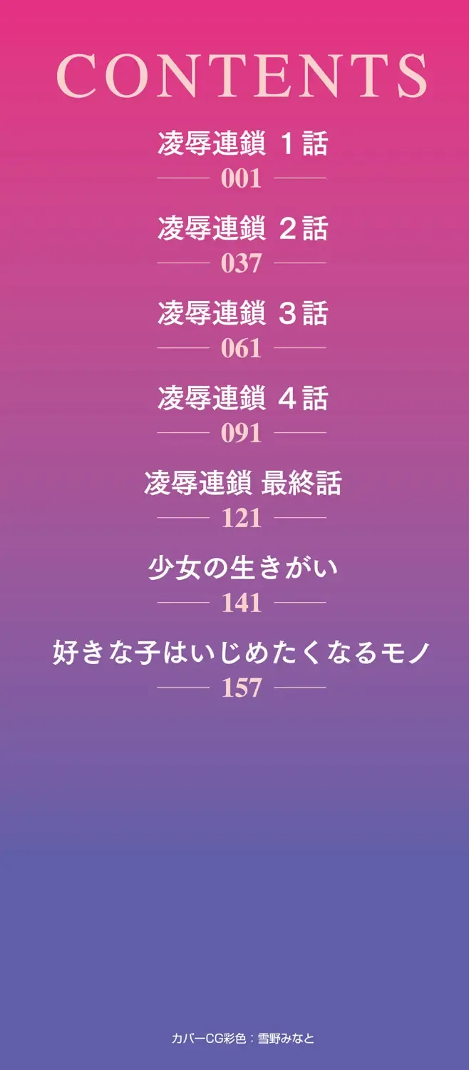 [Tetsuna] Shikiyoku no Kyoushitsu to Ikenie Shoujo Fhentai - Page 2