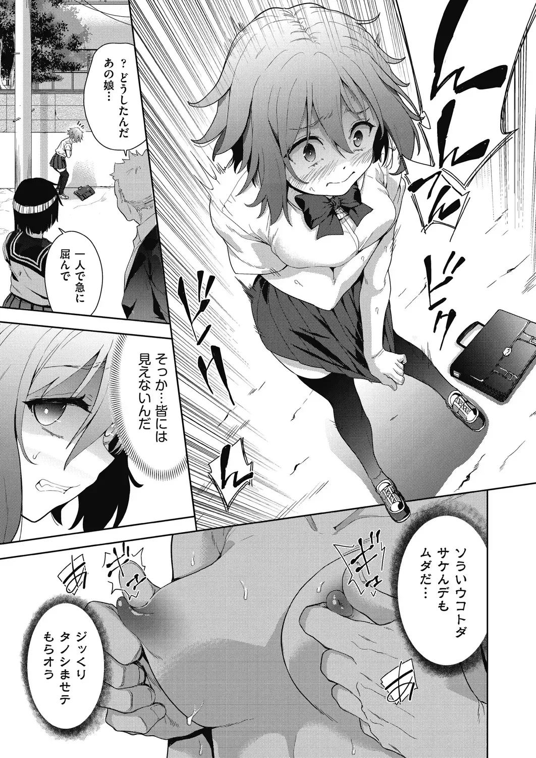 [Tetsuna] Shikiyoku no Kyoushitsu to Ikenie Shoujo Fhentai - Page 23