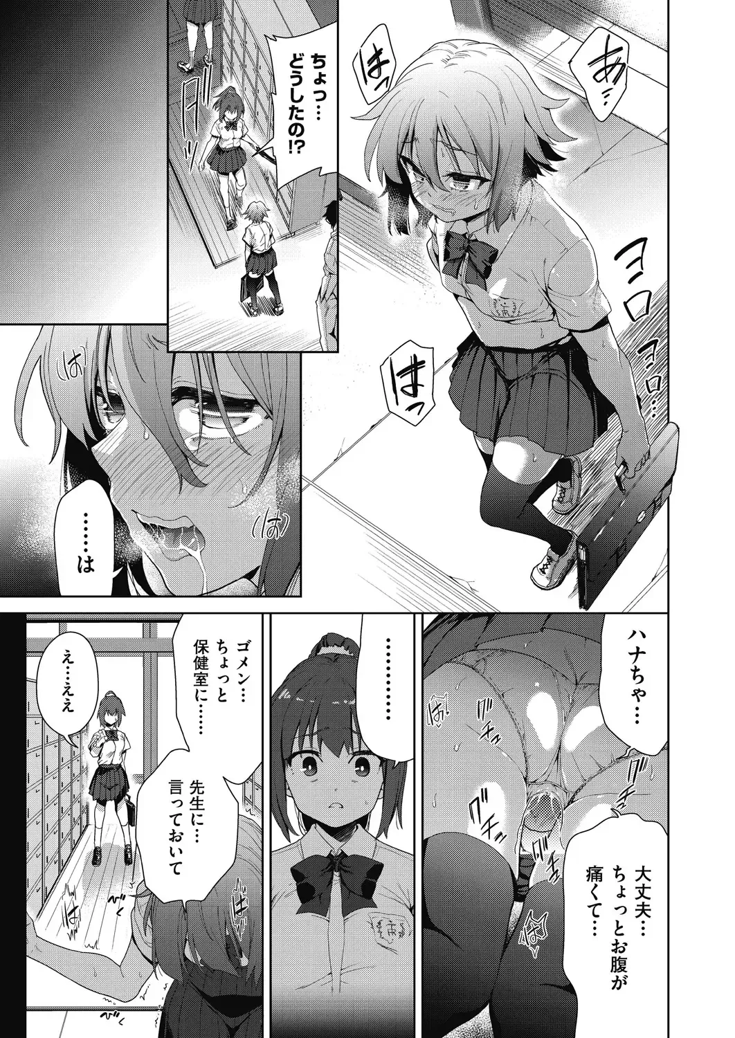 [Tetsuna] Shikiyoku no Kyoushitsu to Ikenie Shoujo Fhentai - Page 29