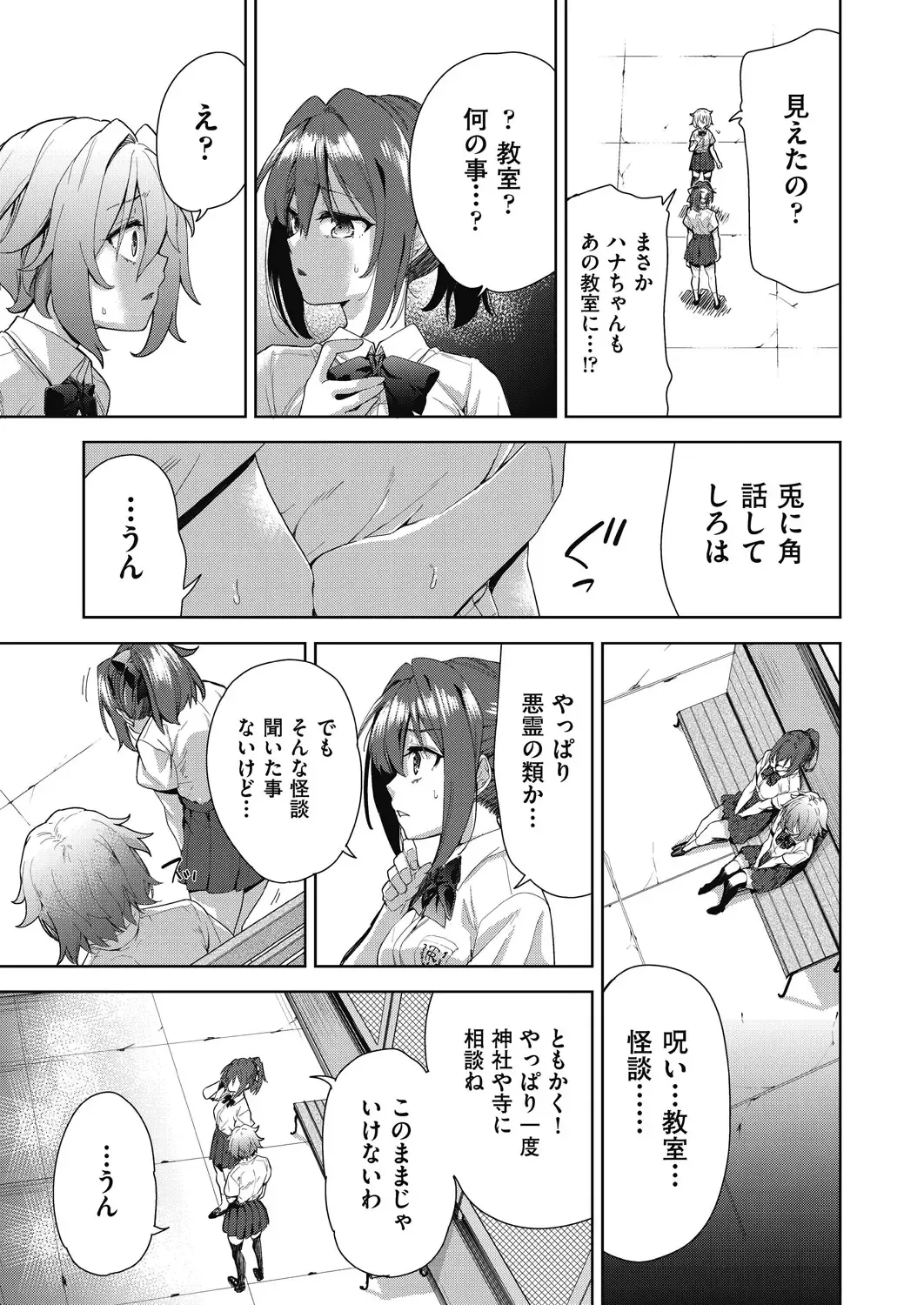 [Tetsuna] Shikiyoku no Kyoushitsu to Ikenie Shoujo Fhentai - Page 69