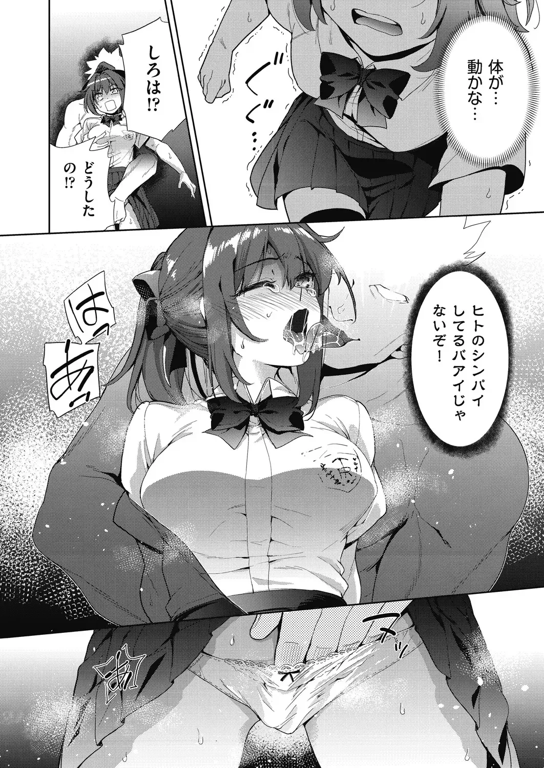[Tetsuna] Shikiyoku no Kyoushitsu to Ikenie Shoujo Fhentai - Page 72