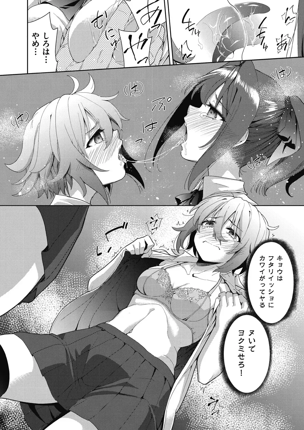 [Tetsuna] Shikiyoku no Kyoushitsu to Ikenie Shoujo Fhentai - Page 74