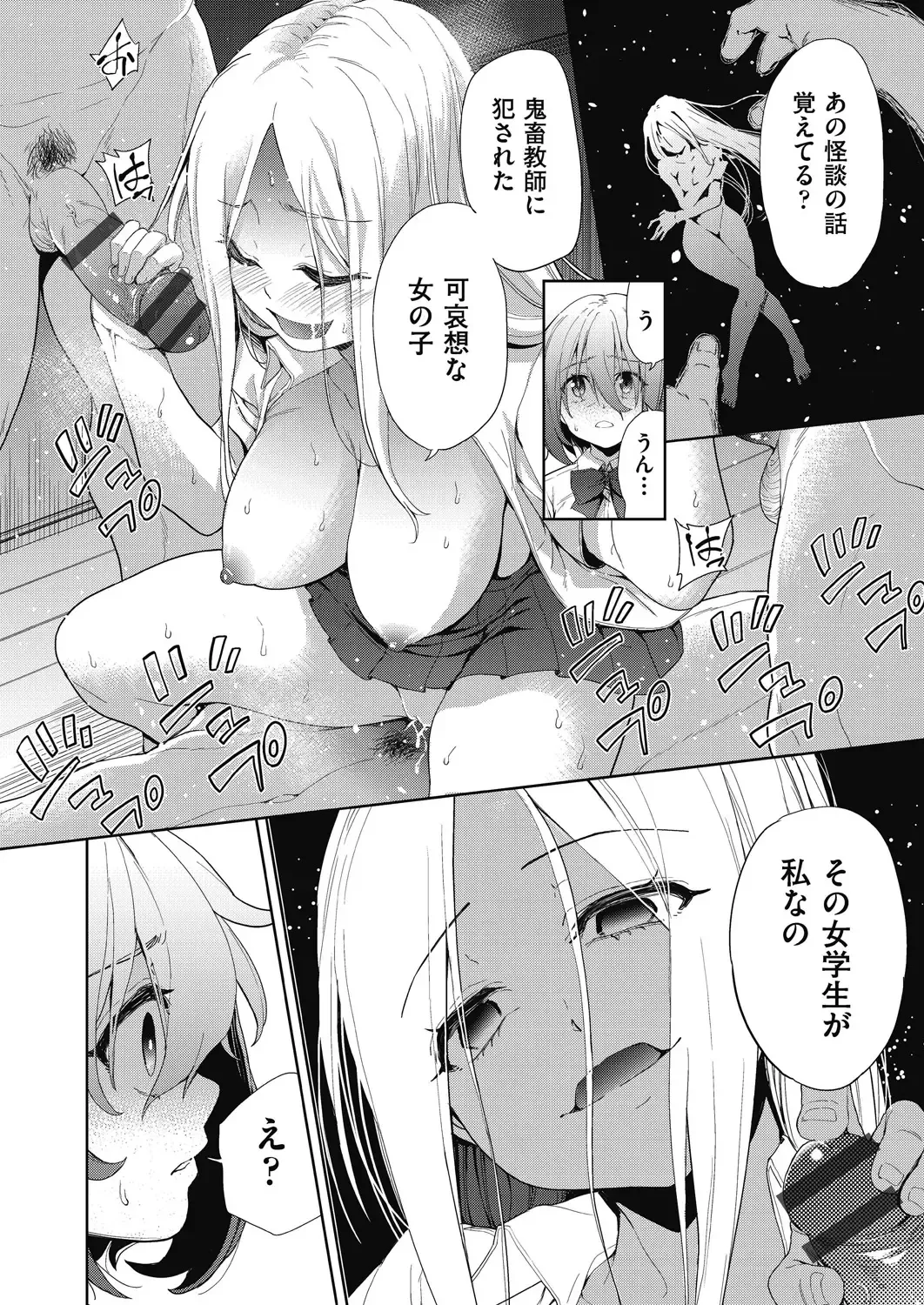 [Tetsuna] Shikiyoku no Kyoushitsu to Ikenie Shoujo Fhentai - Page 98