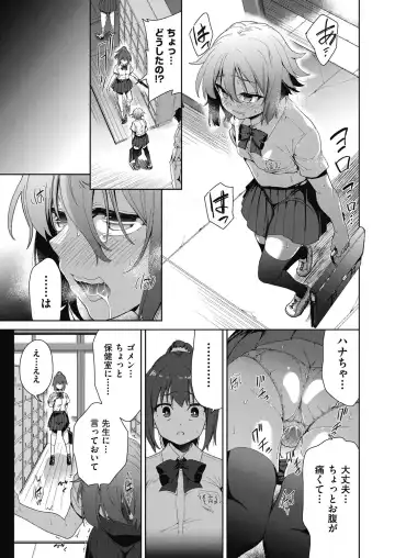 [Tetsuna] Shikiyoku no Kyoushitsu to Ikenie Shoujo Fhentai - Page 29