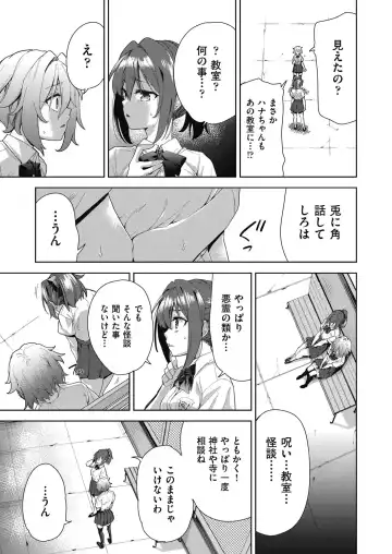 [Tetsuna] Shikiyoku no Kyoushitsu to Ikenie Shoujo Fhentai - Page 69