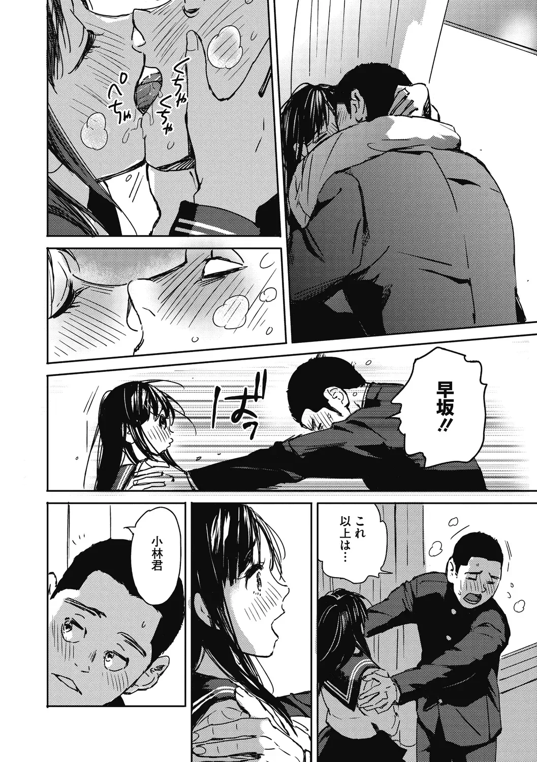 [Mori Manpei] Barairo ni Somare - Feel so PINK! Fhentai - Page 124