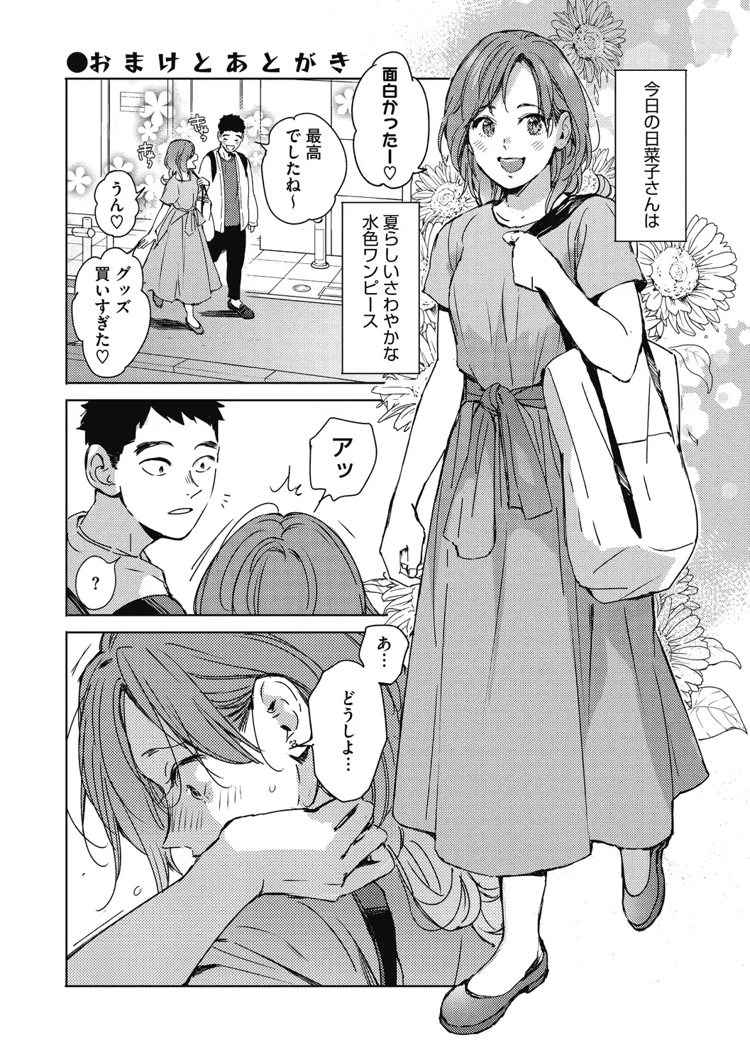 [Mori Manpei] Barairo ni Somare - Feel so PINK! Fhentai - Page 209