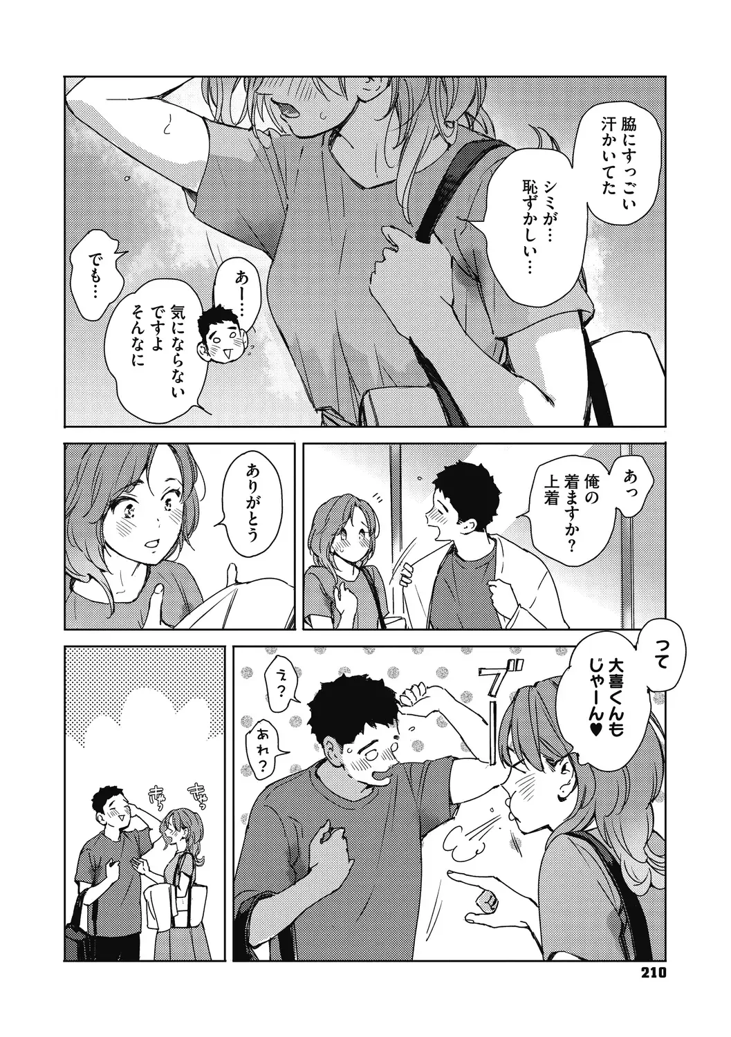 [Mori Manpei] Barairo ni Somare - Feel so PINK! Fhentai - Page 210