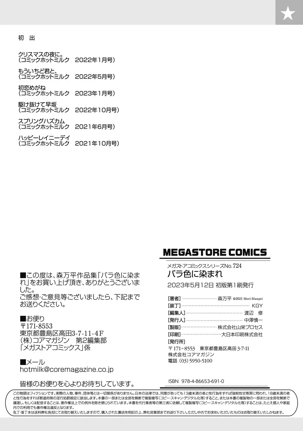 [Mori Manpei] Barairo ni Somare - Feel so PINK! Fhentai - Page 212