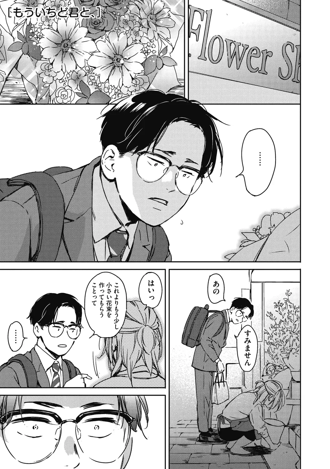 [Mori Manpei] Barairo ni Somare - Feel so PINK! Fhentai - Page 39