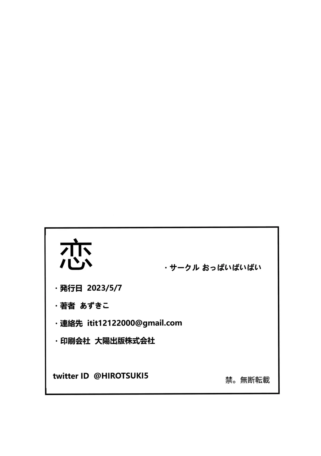 [Azukiko] Koi | Love Fhentai - Page 37