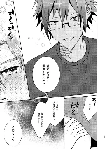 [Amano Megumi] Secret Expectations Fhentai - Page 12