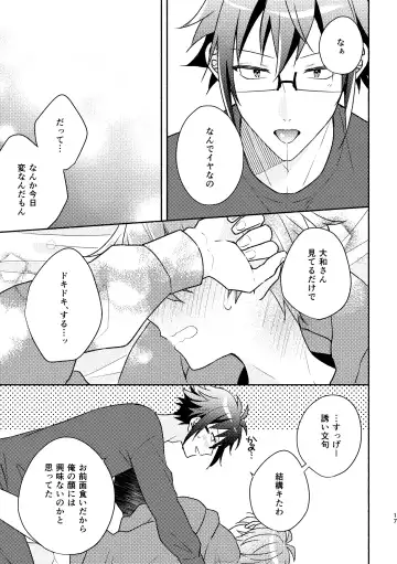 [Amano Megumi] Secret Expectations Fhentai - Page 16