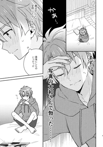 [Amano Megumi] Secret Expectations Fhentai - Page 6