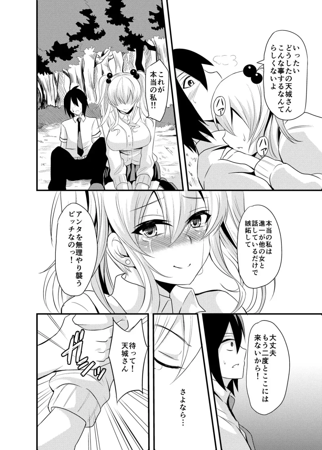 [Nishida Megane] Kimi no Mae Dake Bitch na Atashi Fhentai - Page 11