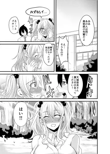 [Nishida Megane] Kimi no Mae Dake Bitch na Atashi Fhentai - Page 24