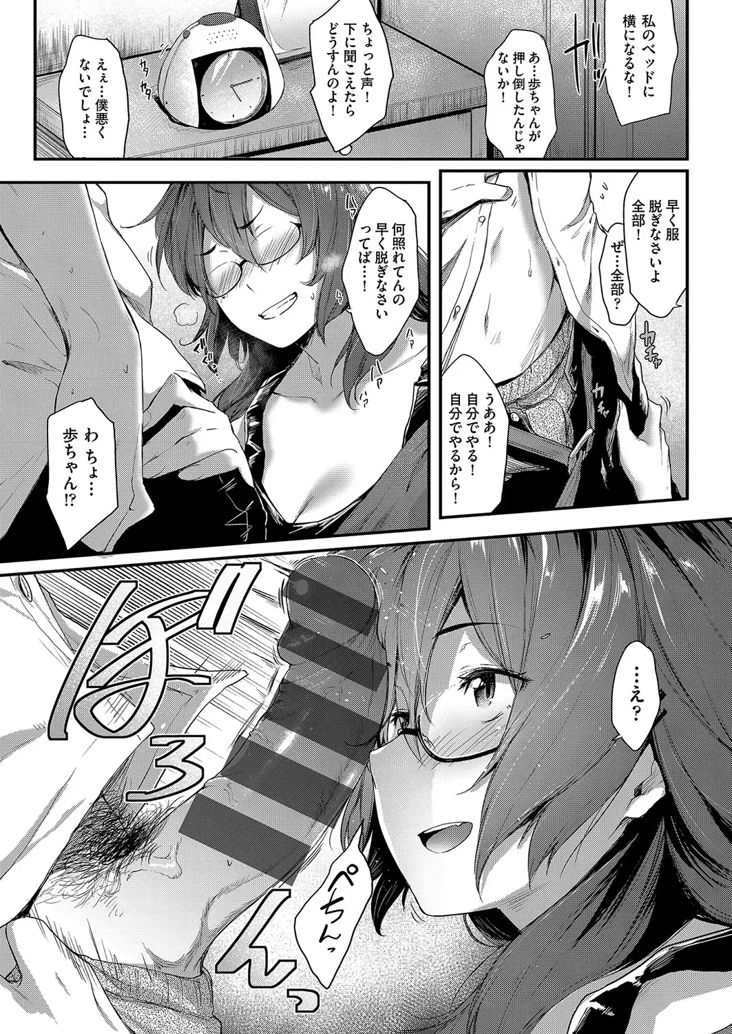 [Barlun] Chichi to Megane to Etc - Boobs, glasses and etc... Fhentai - Page 124