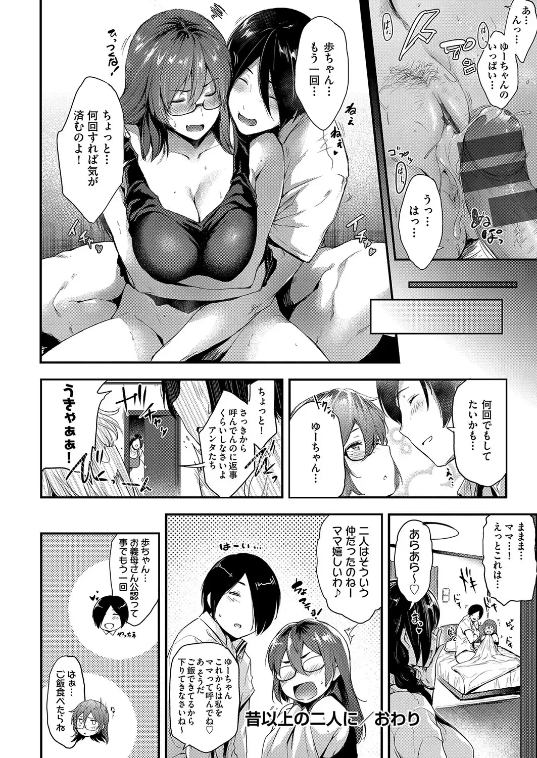 [Barlun] Chichi to Megane to Etc - Boobs, glasses and etc... Fhentai - Page 135