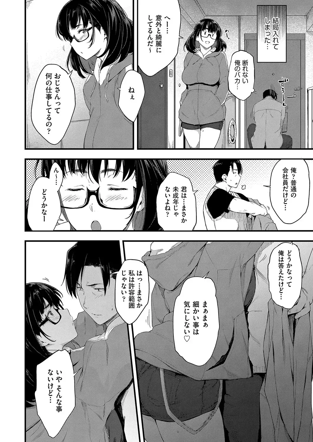 [Barlun] Chichi to Megane to Etc - Boobs, glasses and etc... Fhentai - Page 147