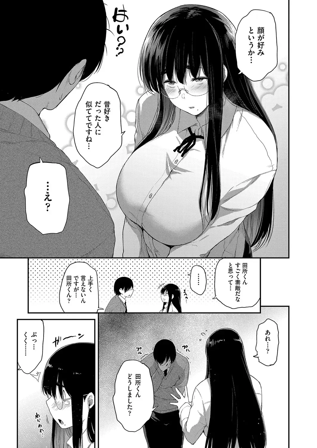 [Barlun] Chichi to Megane to Etc - Boobs, glasses and etc... Fhentai - Page 174