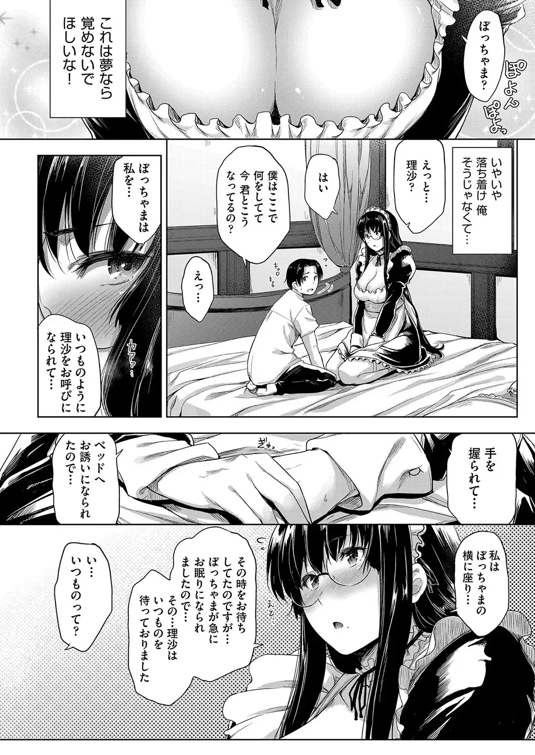 [Barlun] Chichi to Megane to Etc - Boobs, glasses and etc... Fhentai - Page 81