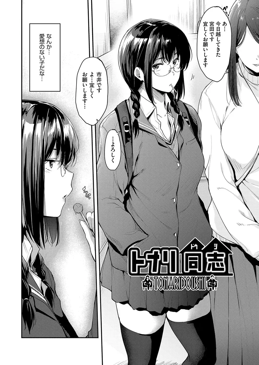 [Barlun] Chichi to Megane to Etc - Boobs, glasses and etc... Fhentai - Page 9